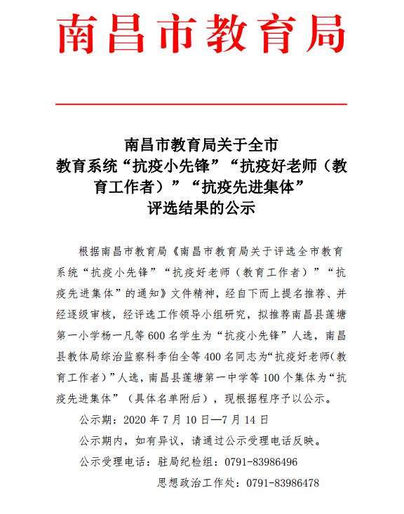 B体育网站登录荣获南昌市 教育系统“抗疫小先锋”荣誉称号