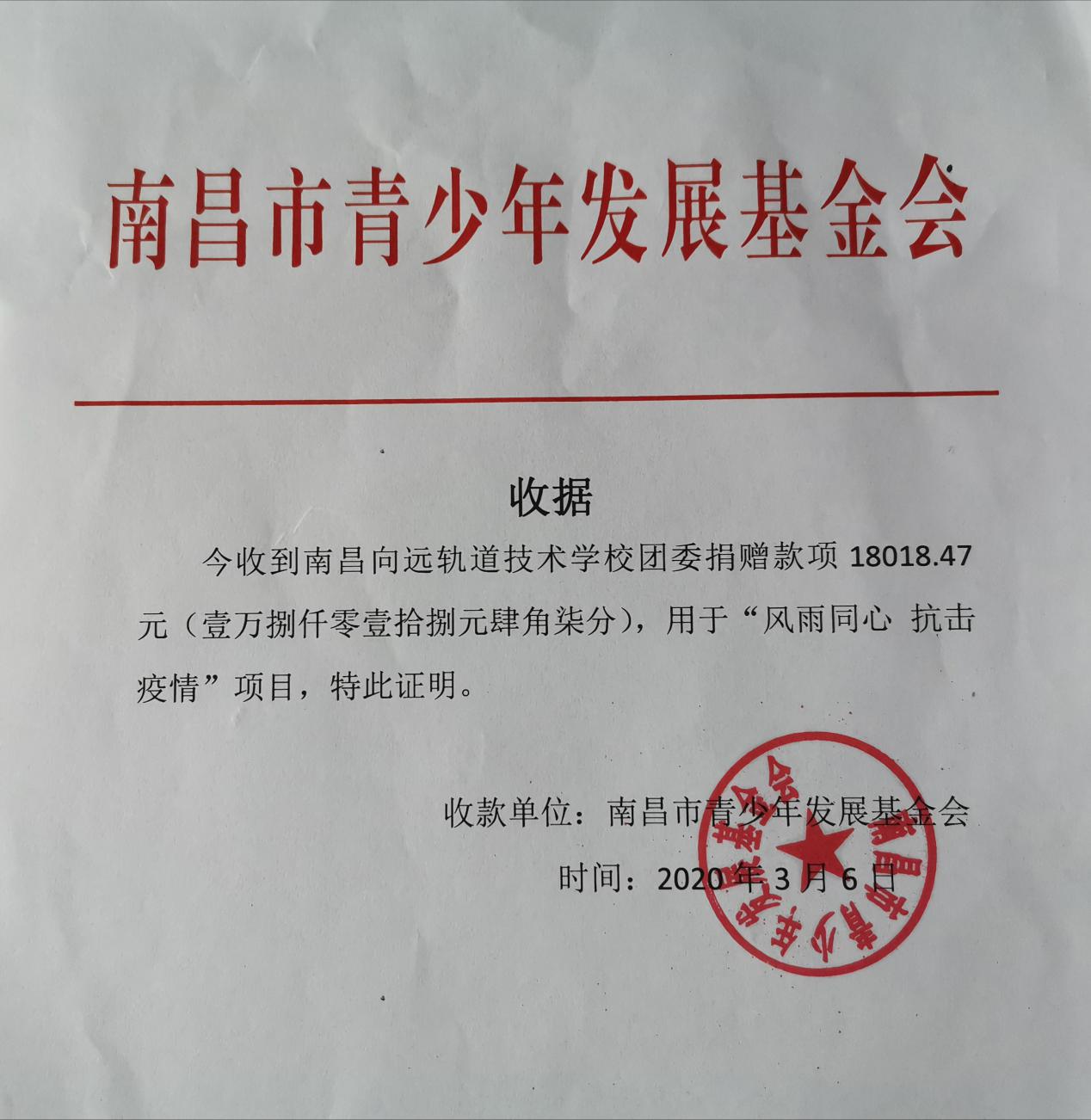 党号召团行动,捐善款抗疫情‖B体育网站登录爱心捐款活动