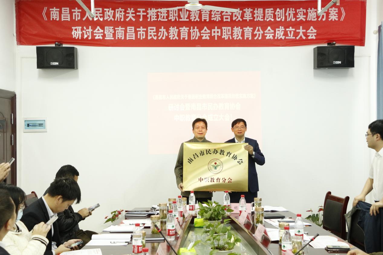 南昌市民办教育协会职业教育分会成立大会在B体育网站登录乐化校区隆重召开