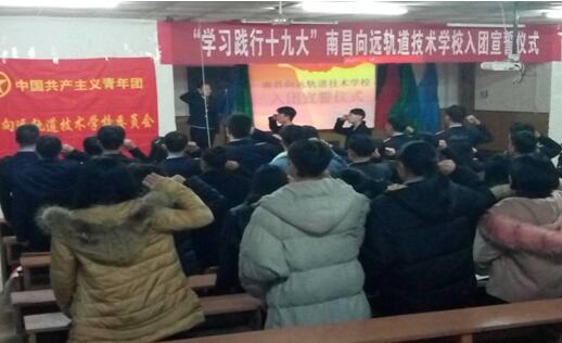 B体育网站登录举行“学习践行十九大”入团宣誓仪式