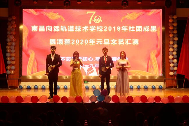 B体育网站登录举行第一届体育节闭幕式暨2019年元旦文艺晚会