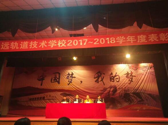 B体育网站登录向塘校区顺利召开2017-2018学年度表彰大会