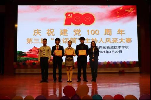 B体育网站登录庆祝建党100周年暨第三届“金话筒”主持人风采大赛圆满落幕