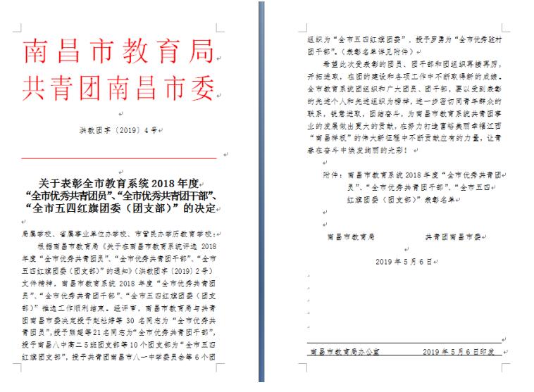 B体育网站登录团委荣获“全市五四红旗团委”荣誉称号