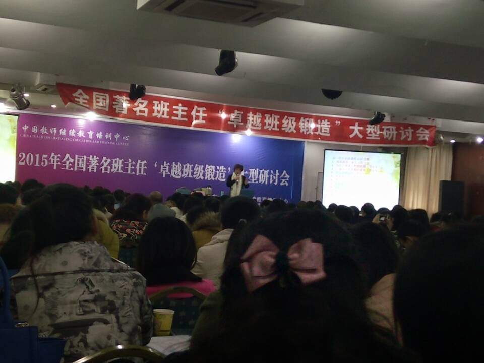 我校教师参加全国著名班主任研讨会-南昌向远轨道学校