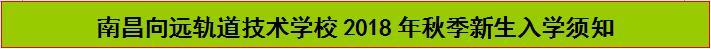 B体育网站登录2018年秋季新生入学须知 