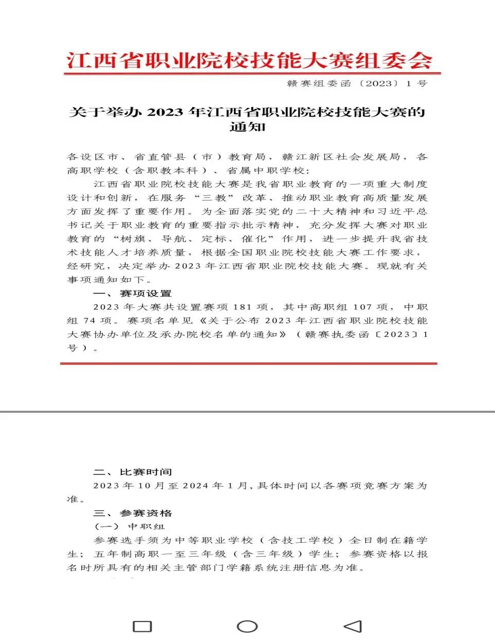 B体育网站登录在2023年江西省职业院校技能大赛中荣获学生组三等奖