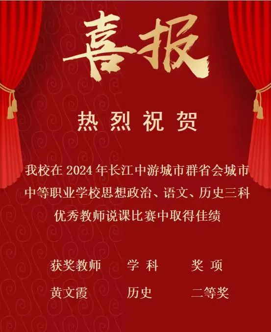 B体育网站登录在2024年长江中游城市群省会城市中等职业学校思想政治、语文、历史三科说课比赛中斩获佳绩